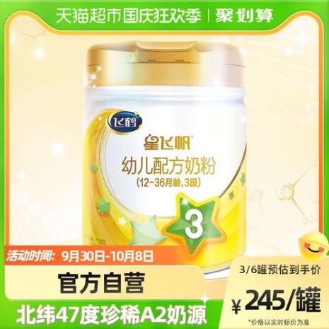 a2奶粉飞鹤星飞帆为什么便宜些