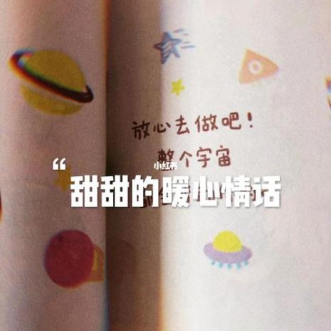 甜甜的顺口溜情话