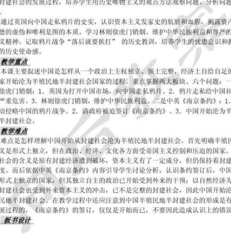 鸦片战争的概括