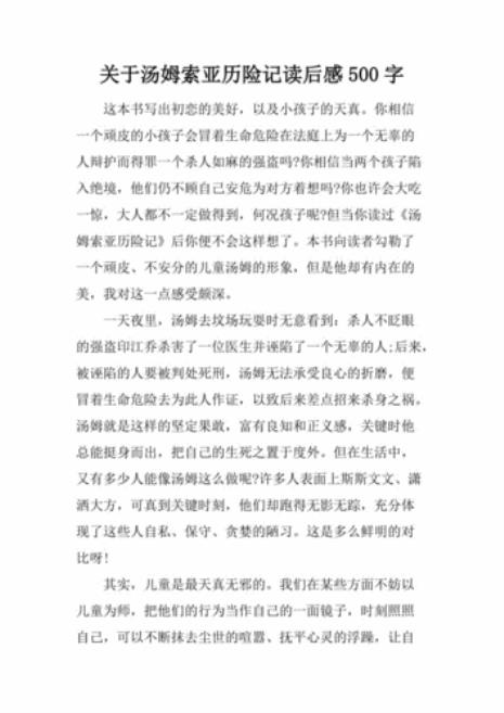 汤姆索亚历险记第十一章读后感