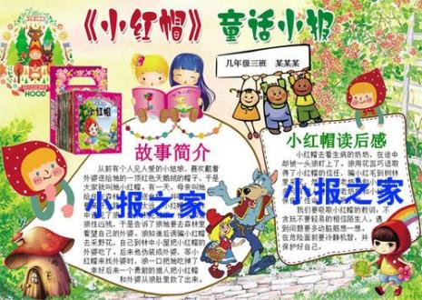 推荐一本好书手抄报内容文字