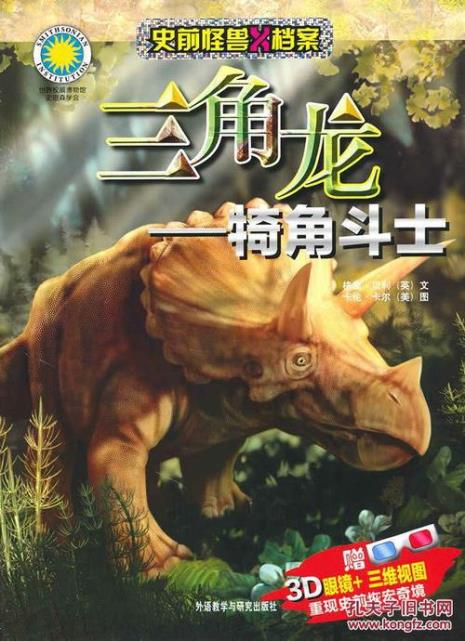 用英语描述三角龙