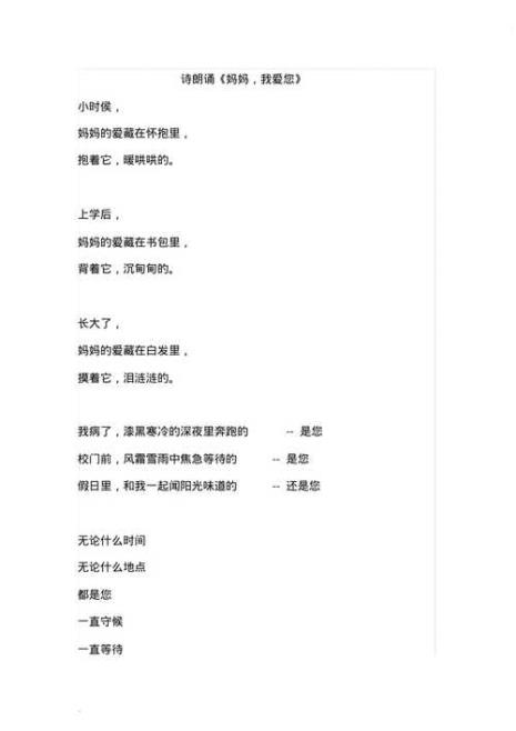 妈妈爱是什么现代古诗