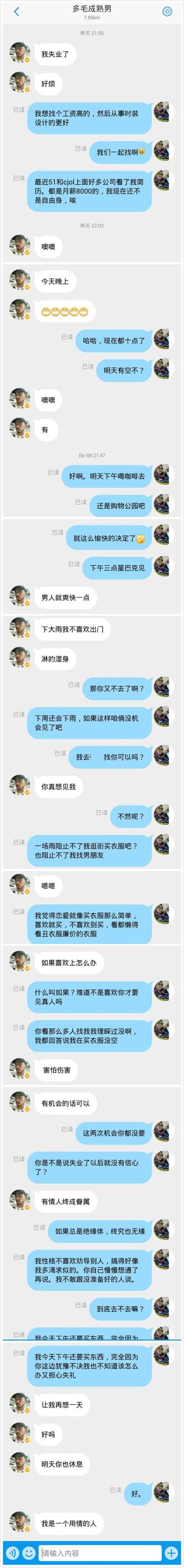男生说呵呵怎么回