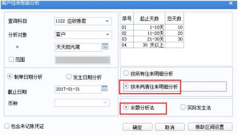 应收账款账龄分析的基础