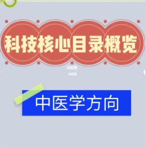 中医学类的核心期刊有哪些