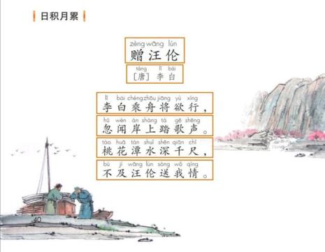 赠汪伦什么时候写的