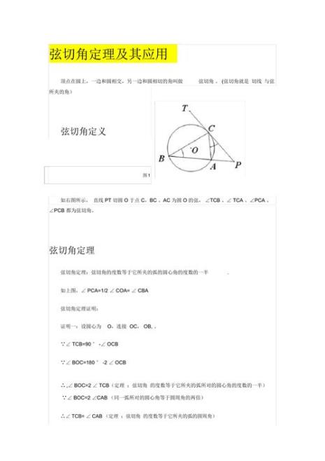 三角形圆内割线定理证明