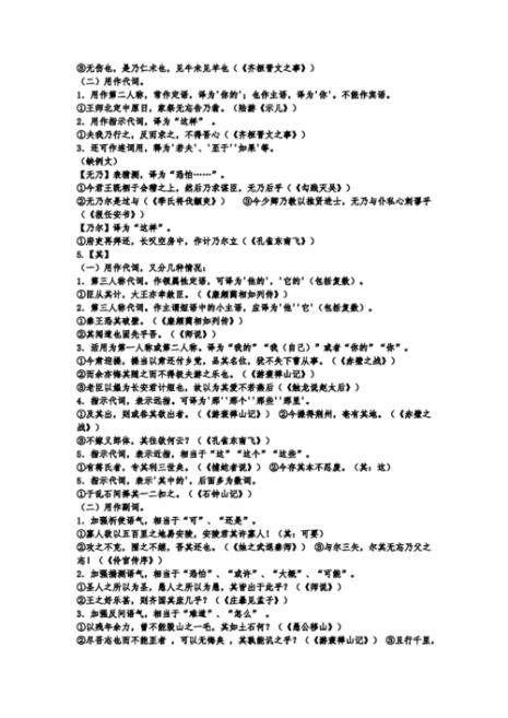 以文言文用法及例句