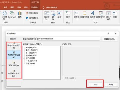 ppt如何创建文件链接