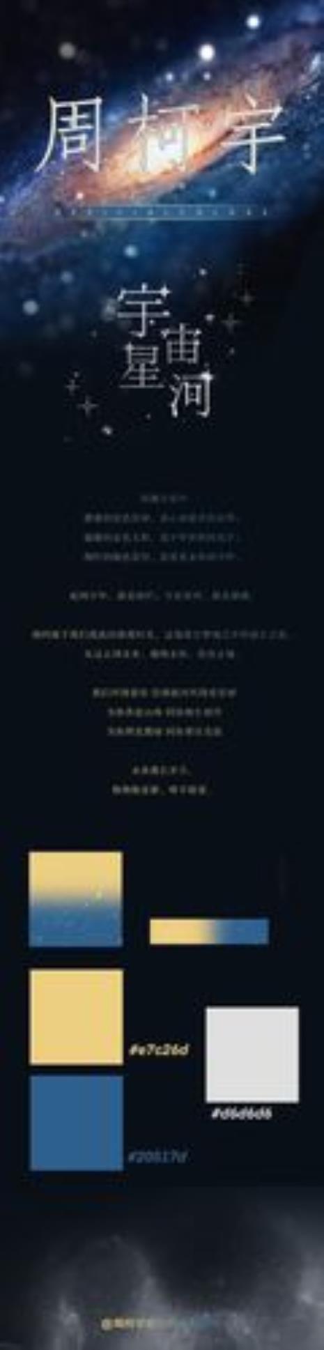 焦迈奇粉丝名应援色