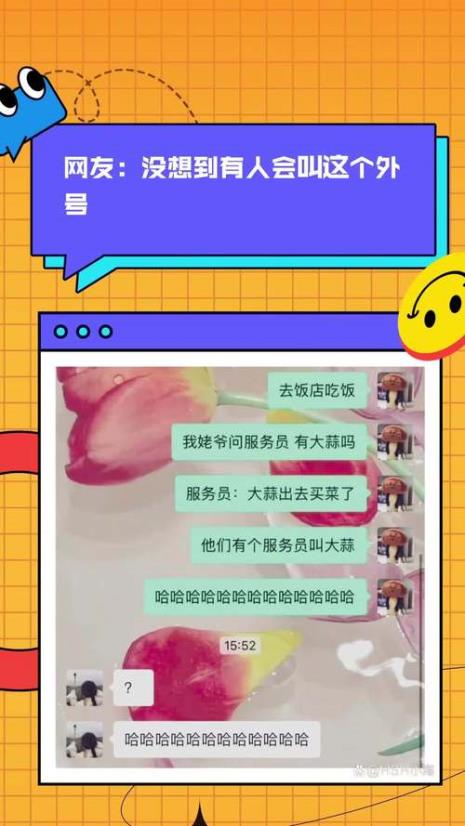 姓张的搞笑外号