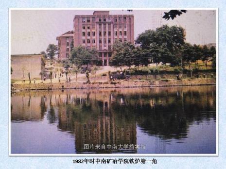 中南大学是哪年建校的