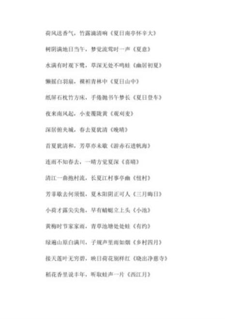 表明时间是夏天的诗句