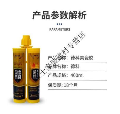 德科和德高美缝剂区别