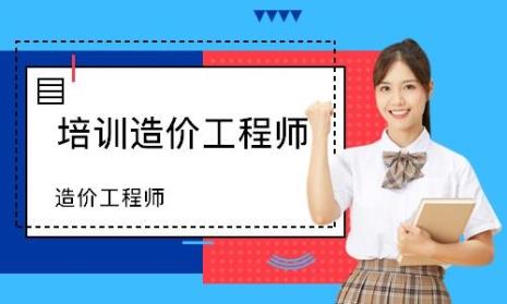 女生工程造价考研方向