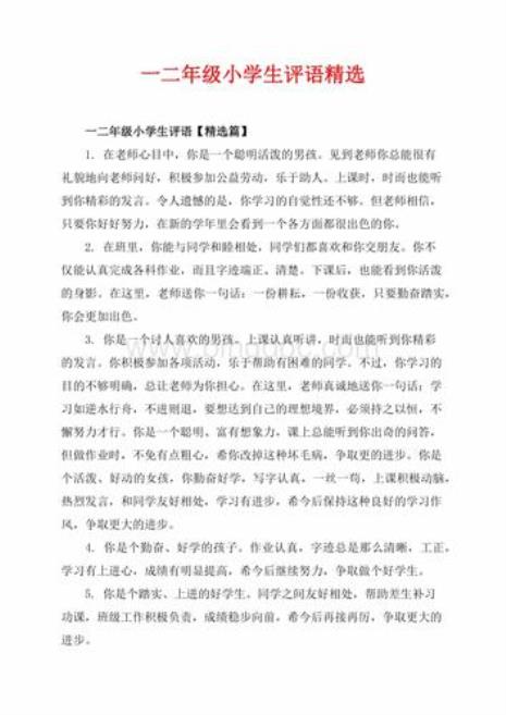 不足和遗憾的评语怎么写