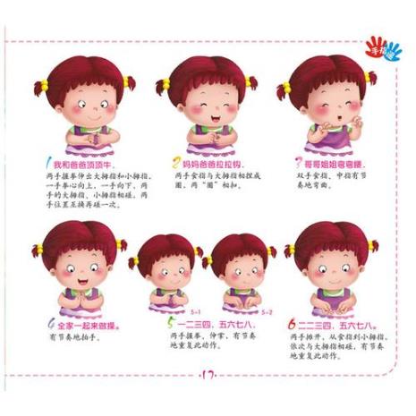 一只手指儿歌串词