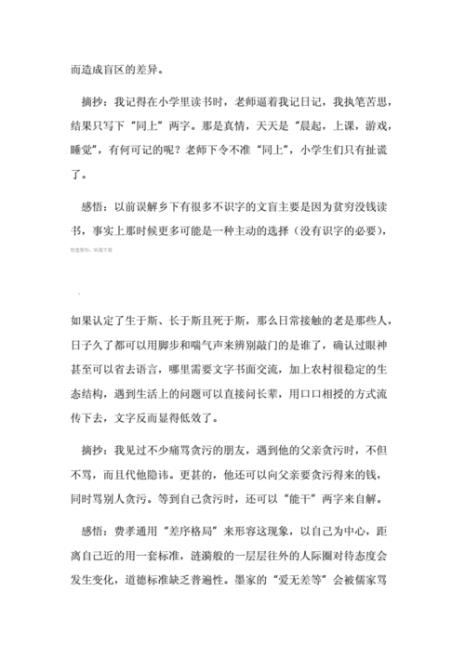 丰子恺读书笔记摘抄及感悟