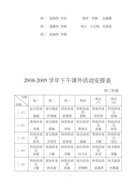 一年级野外活动计划表怎么做