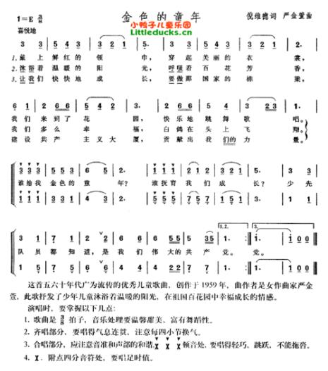 儿歌《金色童年》简谱
