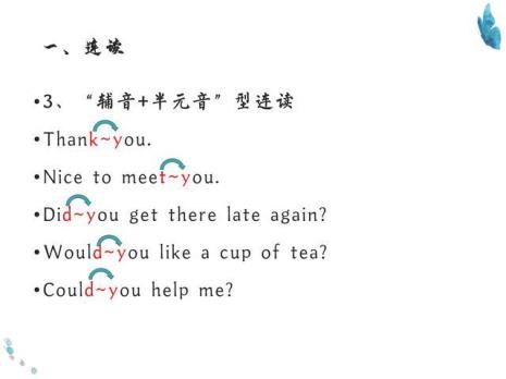 英语连读技巧