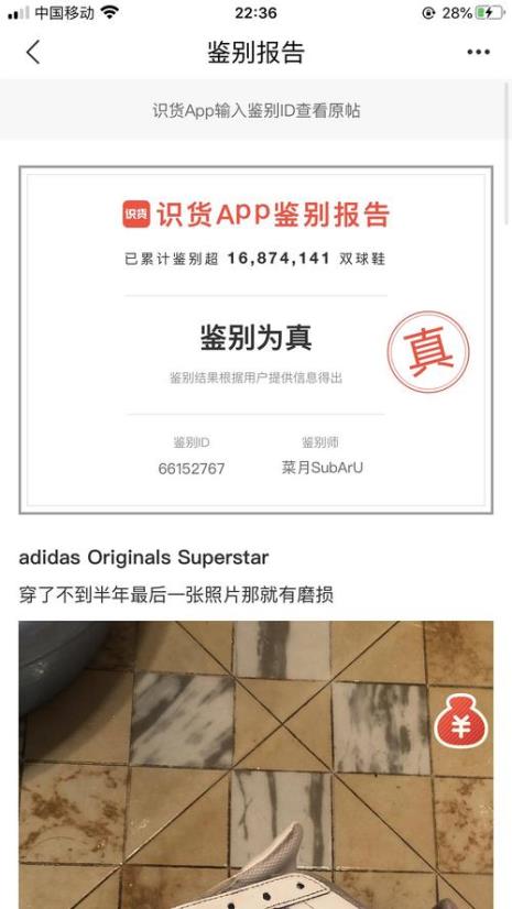 识货买鞋几天到