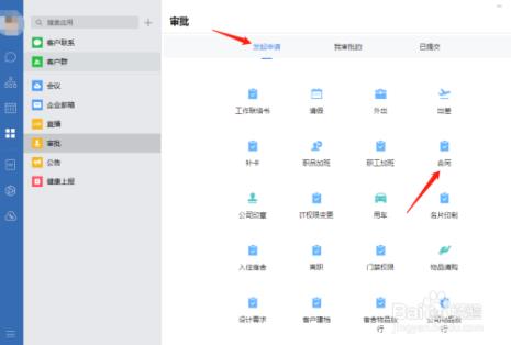企业微信申请流程和页面制作