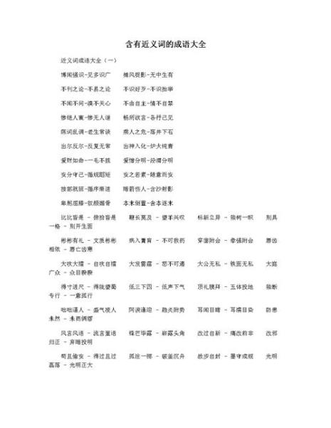 比喻反省自己的成语有哪些