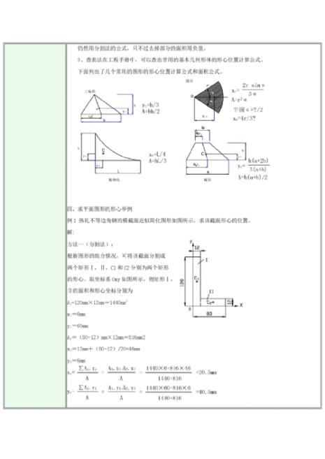 形心的横坐标计算公式