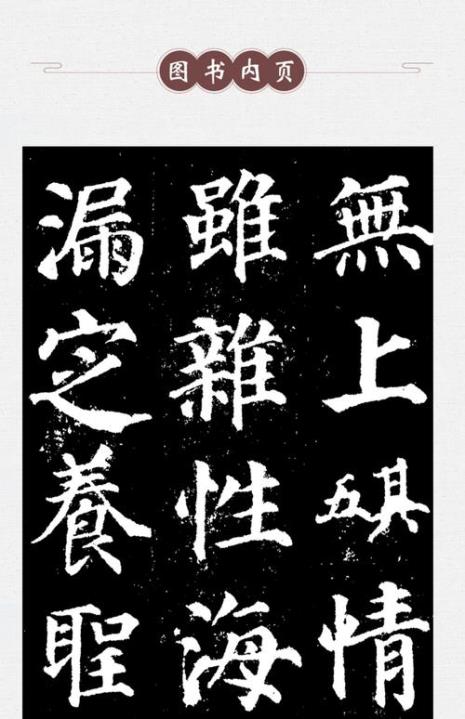颜真卿多宝塔碑全文读音