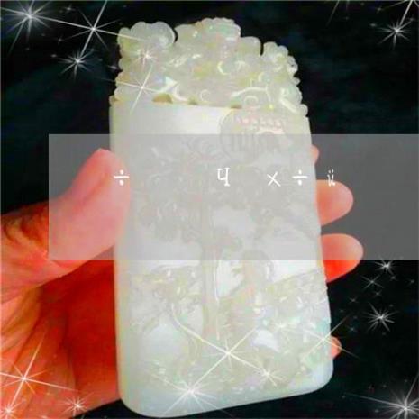 玉石佩戴以后可以依旧换新吗