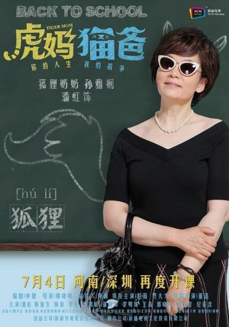虎猫奶爸演员表