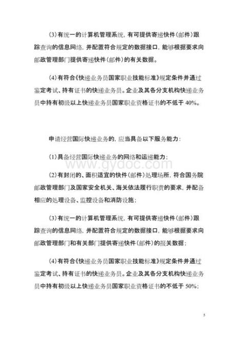 开快递站点需要什么条件和手续