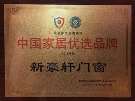 亿合门窗和新豪轩哪个品牌好