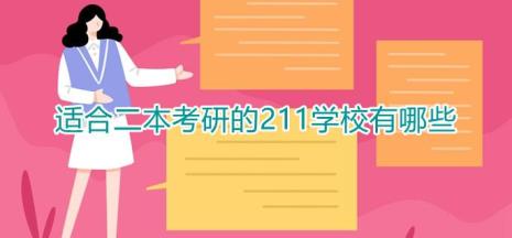 二本考研成功率多大
