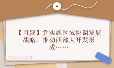 区域协调发展是什么战略
