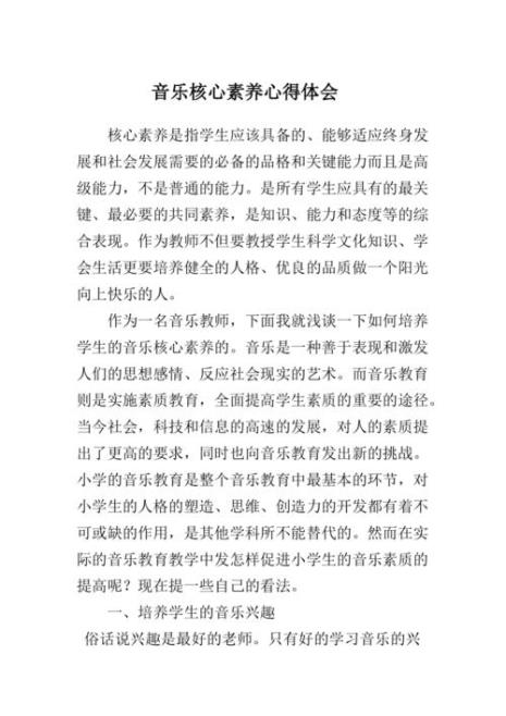 儿童音乐素养包括什么