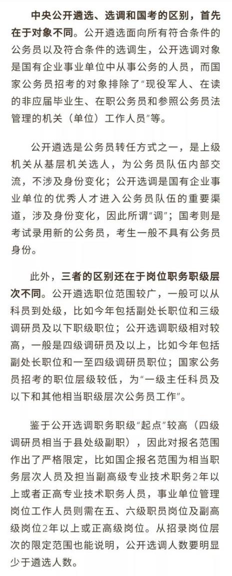选调生可以参加遴选吗