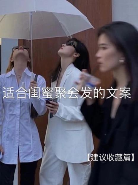 闺蜜和别人成了闺蜜文案