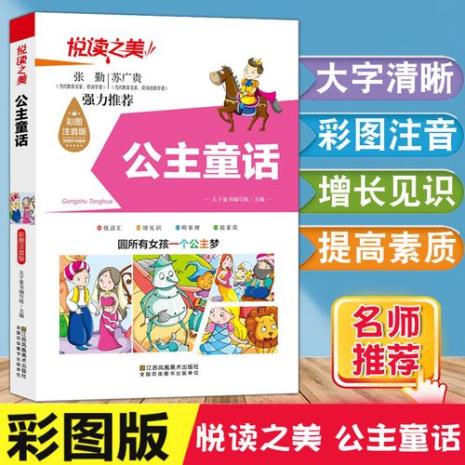 公主童话这本书的推荐理由