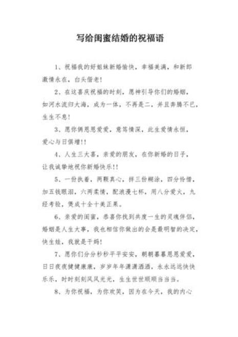 新婚祝福文案