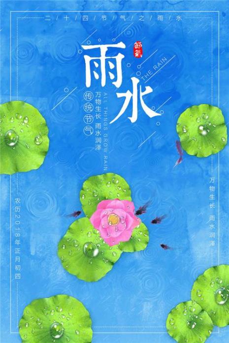 雨水节气绘画