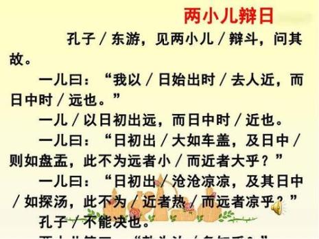 《两小儿辩日》的朗读节奏