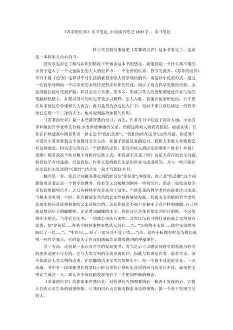 《苏菲的世界》主要内容是什么