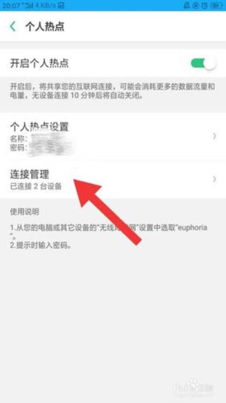 无法加入手机热点是什么意思