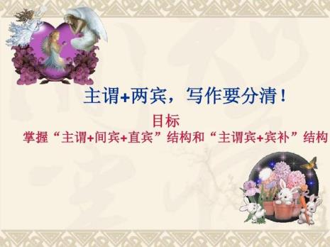 初中语文主谓宾掌握技巧