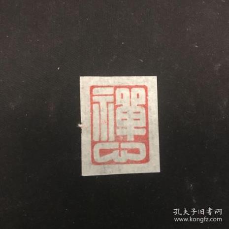 书法引首章怎么盖法好