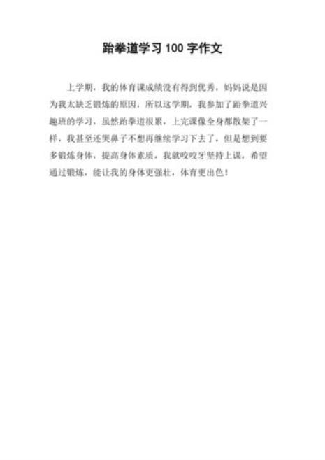 个人对自己班级的看法一百字