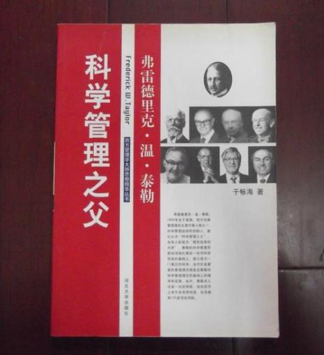 泰勒科学管理原则
